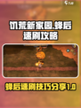 饥荒新家园打蜂后技巧分享介绍