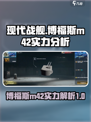 现代战舰博福斯m42怎么样介绍截图1
