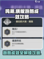 鸣潮🔥横版跑酷成就全攻略💡快速完成