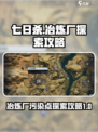 七日世界🔥冶炼厂污染点探索攻略来啦！