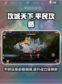 攻城天下平民攻略介绍