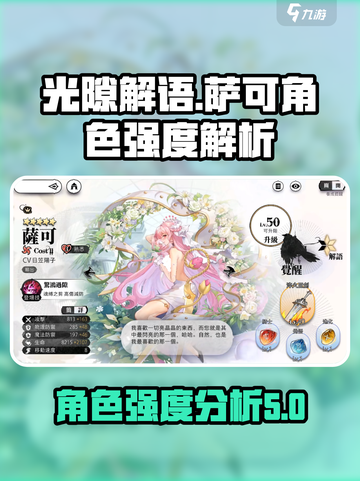 光隙解语萨可怎么样介绍截图1