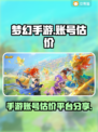 梦幻手游账号估价💡助你轻松变现！🔥