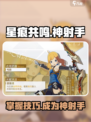 星痕共鸣神射手技能介绍介绍