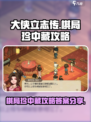 大侠立志传棋局珍中藏攻略介绍