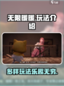 无限暖暖玩法介绍介绍