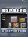 绝区零💥抽卡界面在哪？新手必看！