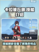 卡拉彼丘明怎么样介绍截图1