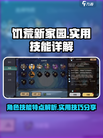 饥荒新家园实用技能怎么用介绍截图1