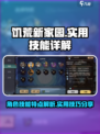 饥荒新家园实用技能怎么用介绍