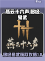 燕云十六声移经易武怎么获得介绍