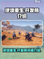 逆境重生开发商是谁介绍