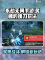 永劫无间手游🔥炙魄灼魂刀超详细玩法攻略来啦！