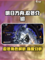 明日方舟忍冬介绍介绍