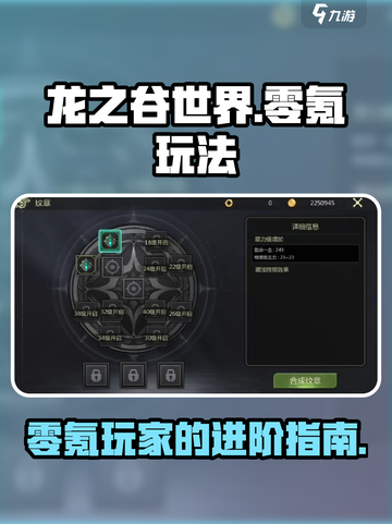 龙之谷世界零氪玩法是什么介绍截图1