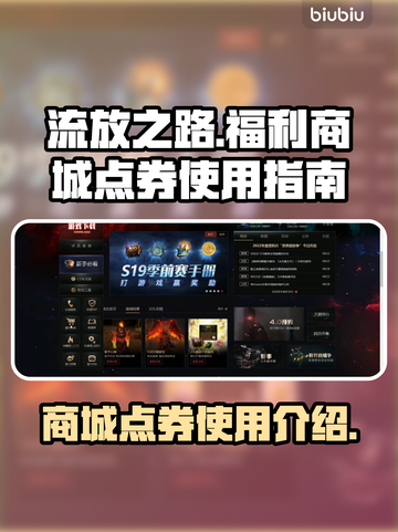 流放之路🔥福利商城点券使用攻略来啦！截图1