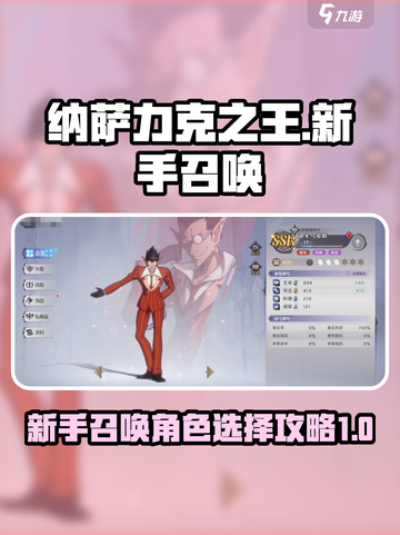 纳萨力克之王新手召唤选择攻略介绍截图1