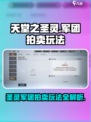 天堂之圣灵军团拍卖🔥玩法揭秘，快速上手必看！