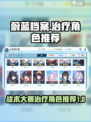 蔚蓝档案战术大赛治疗推荐介绍