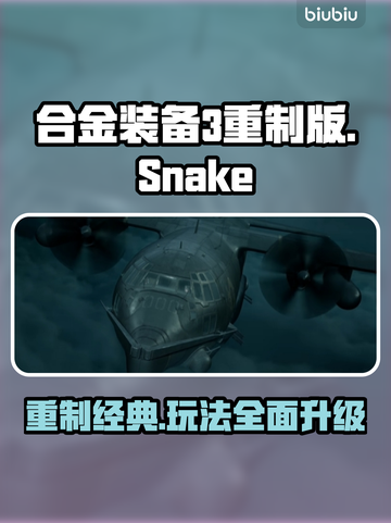 合金装备3重制版🔥好玩到停不下来！🎮截图1
