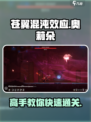 苍翼混沌效应奥莉朵怎么打介绍