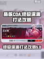 晶核coa终极深渊怎么打介绍