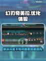 幻刃奇美拉🔥闪退卡顿？加速器神助攻！