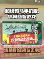 超级鸡马手机版是什么类型的游戏介绍