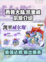 西普大陆手游🔥凯里威尔斯超强攻略🌟