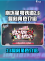 崩坏星穹铁道2.6复刻角色有哪些介绍