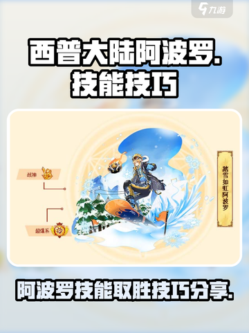 西普大陆阿波罗技能🔥取胜技巧大公开！截图1