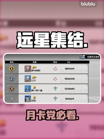 远星集结🔥月卡党必看神攻略💥截图1