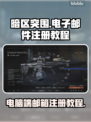 暗区突围💻：电子邮件注册教程⚡超简单！