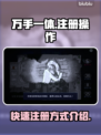 万手一体注册🔥《幻影游戏》必备技巧💎
