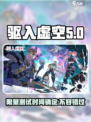 驱入虚空限量测试🔥开启时间大曝光！🎮