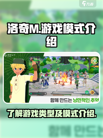 洛奇M🔥超燃游戏模式揭秘！你玩对了吗？截图1