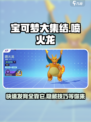 宝可梦大集结🔥喷火龙快速发育攻略✨
