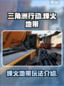 三角洲行动手游烽火地带怎么样介绍