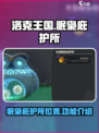 洛克王国世界眠枭庇护所在哪里介绍