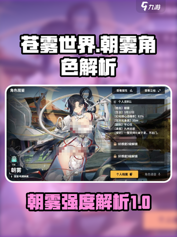 苍雾世界朝雾强度如何介绍截图1