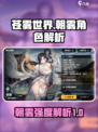 苍雾世界朝雾强度如何介绍