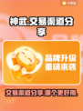 神武交易🔥哪个应用更好用？玩家必备👇