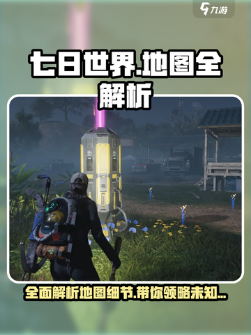 七日世界地图大起底！🔥游戏迷必看💥截图1