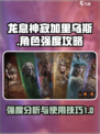 龙息神寂加里乌斯强度如何介绍