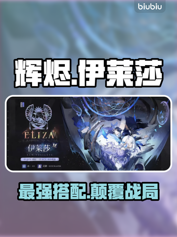 🔥辉烬伊莱莎神装搭配💥截图1