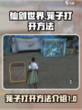 仙剑世界笼子怎么打开介绍