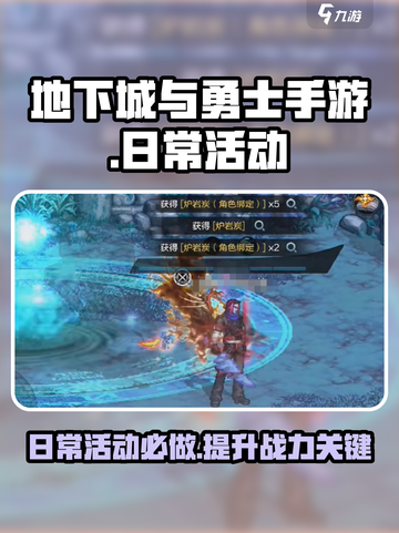 地下城与勇士手游🔥必做日常活动大公开！截图1