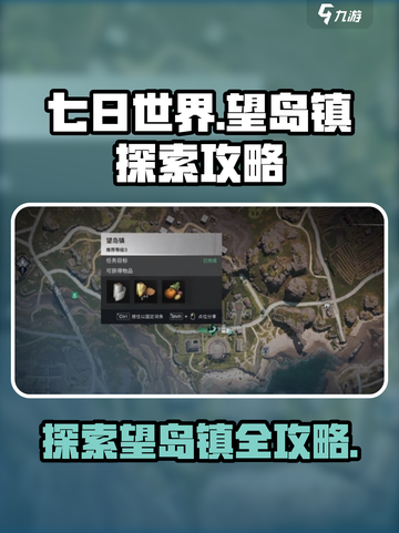 七日世界望岛镇探索攻略介绍截图1