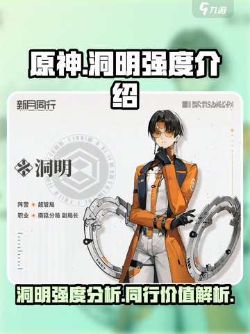 新月同行🔥洞明强度爆表！玩前必看💡截图1