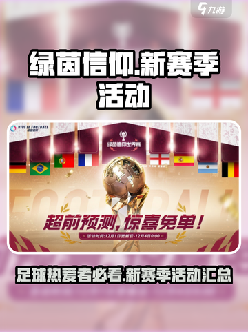 绿茵信仰活动是什么介绍截图1